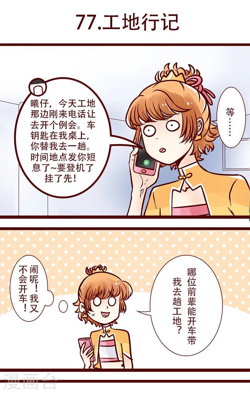 第77话 工地行记0