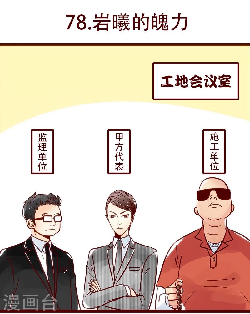 第78话 岩曦的魄力0