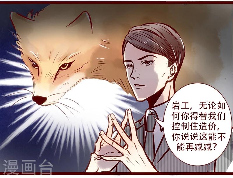第78话 岩曦的魄力2