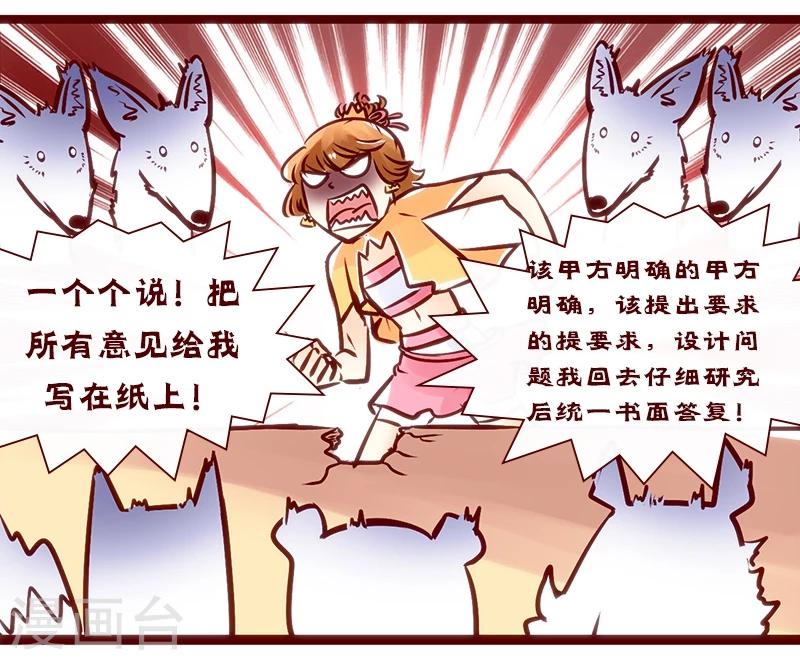 第78话 岩曦的魄力8