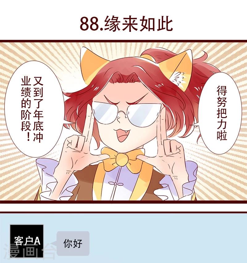 第88话 缘来如此0