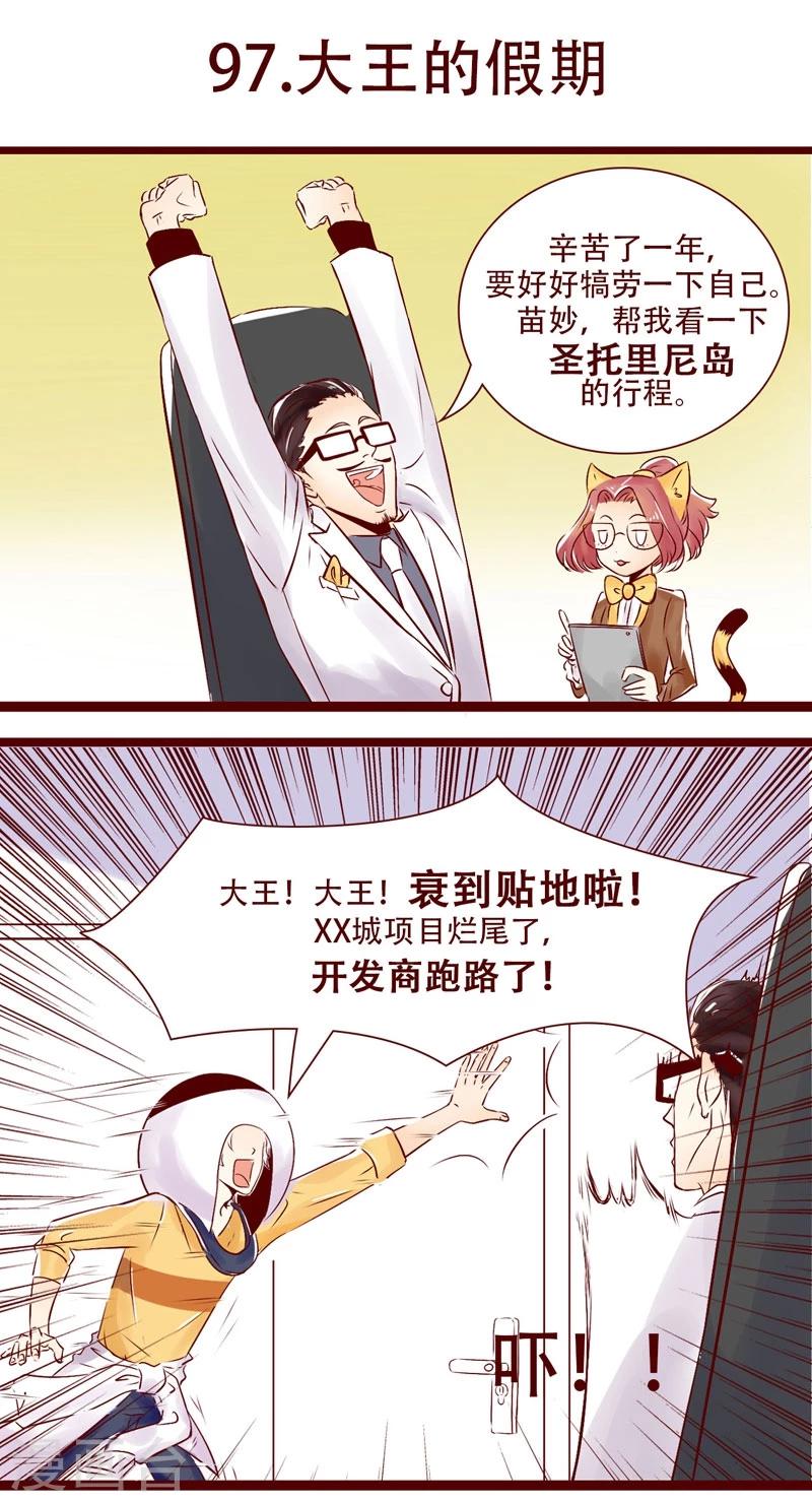 第97话 大王的假期0