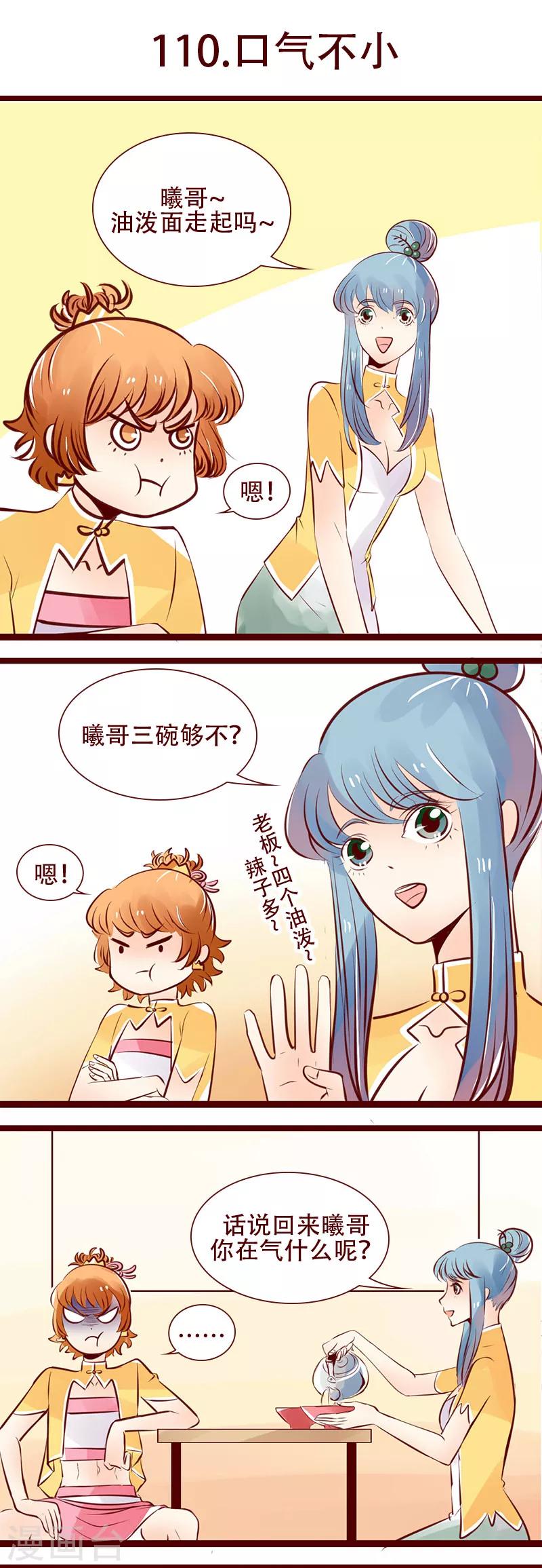 第110话 口气不小0