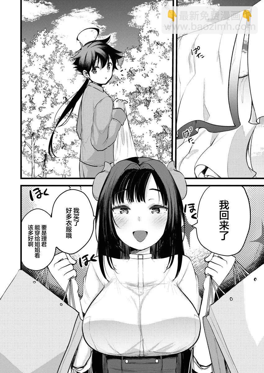第3.2话9
