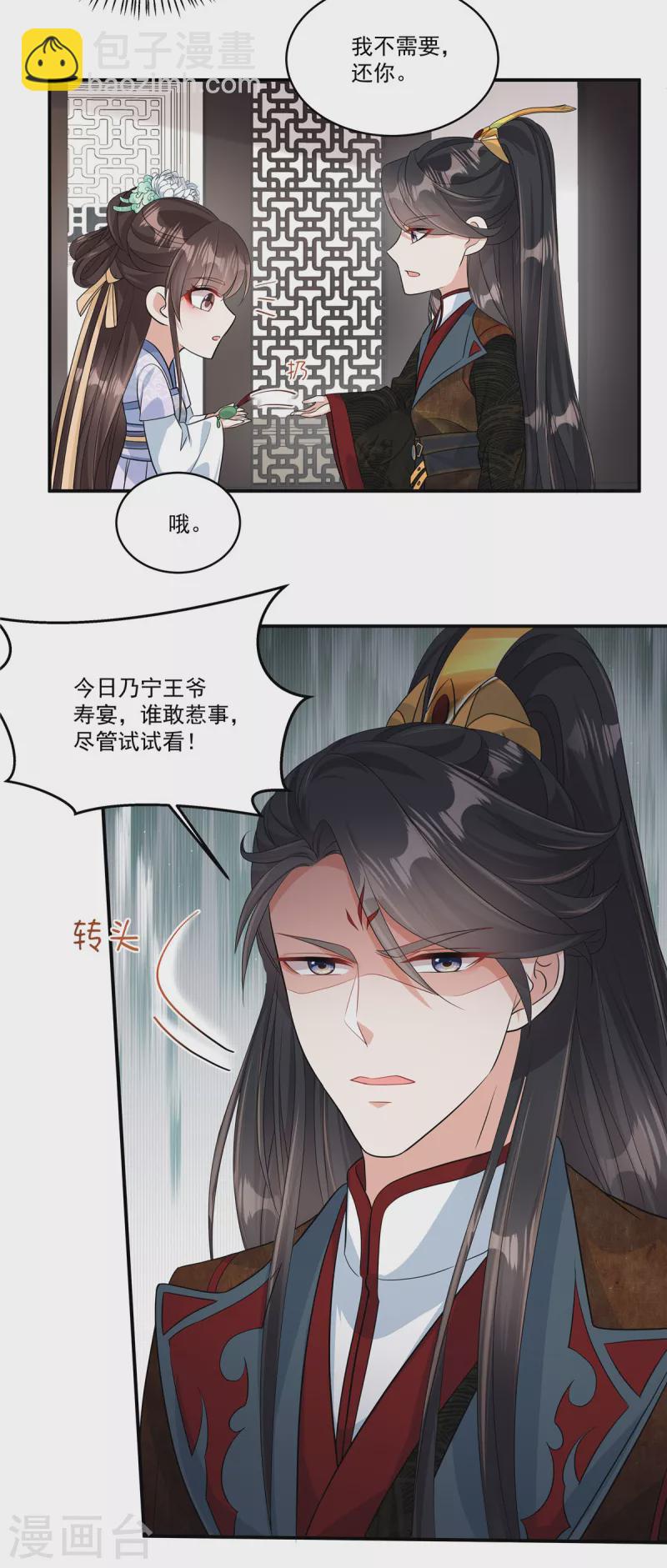 第6话 有人下毒6