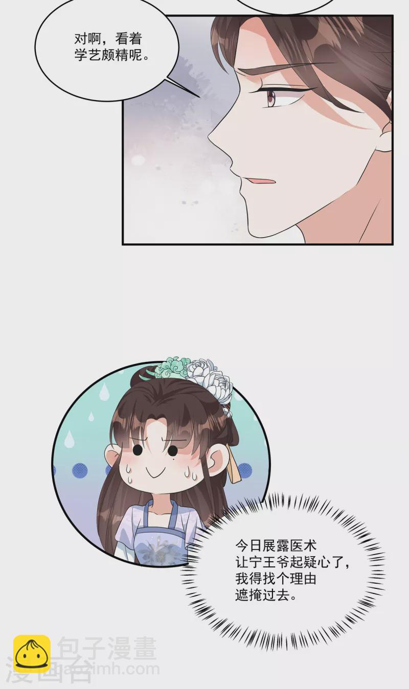 第7话 若是我娶了她……10