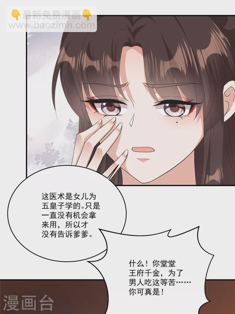 第7话 若是我娶了她……11