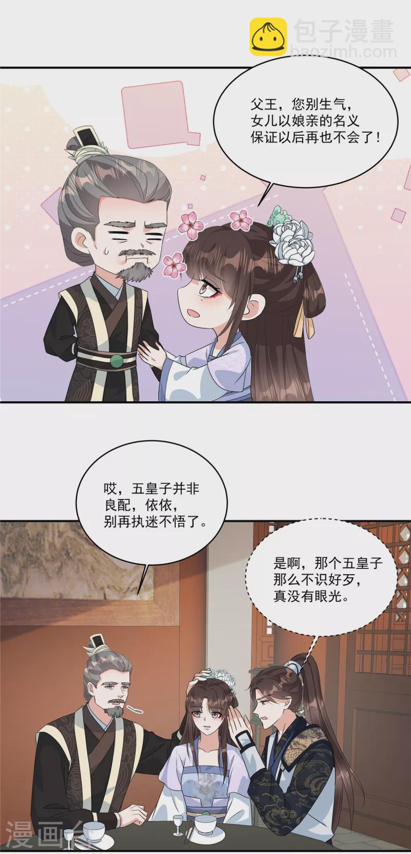 第7话 若是我娶了她……13