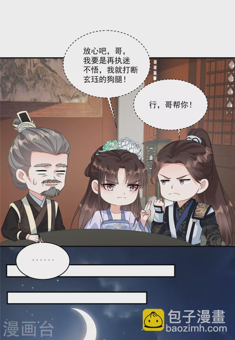 第7话 若是我娶了她……14