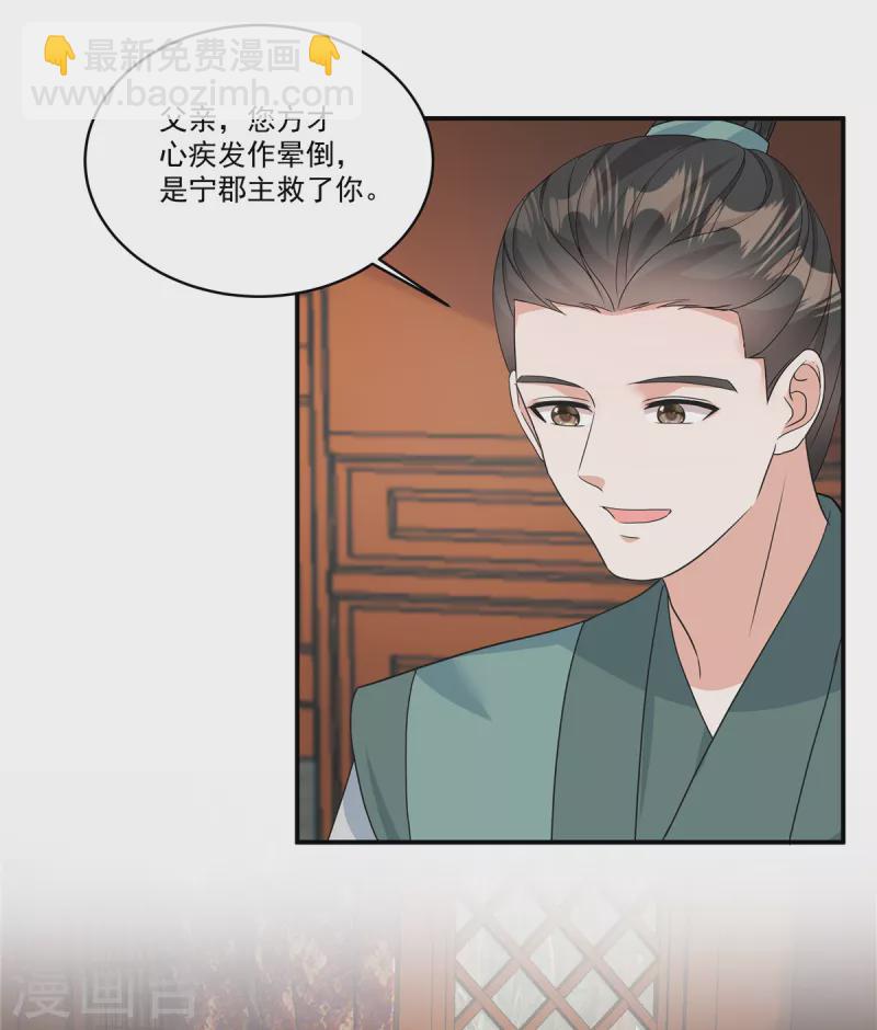 第7话 若是我娶了她……2