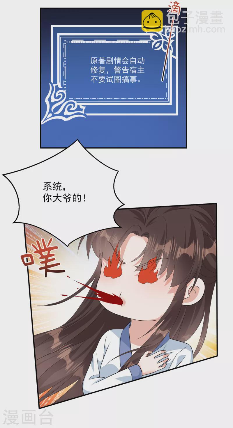 第7话 若是我娶了她……20