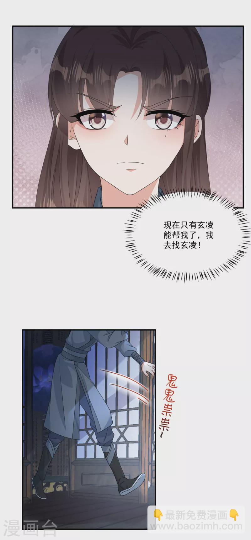 第7话 若是我娶了她……21