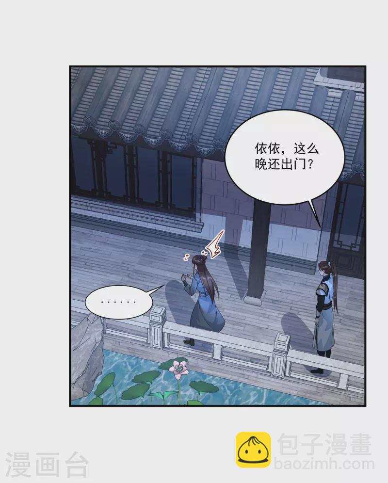 第7话 若是我娶了她……22