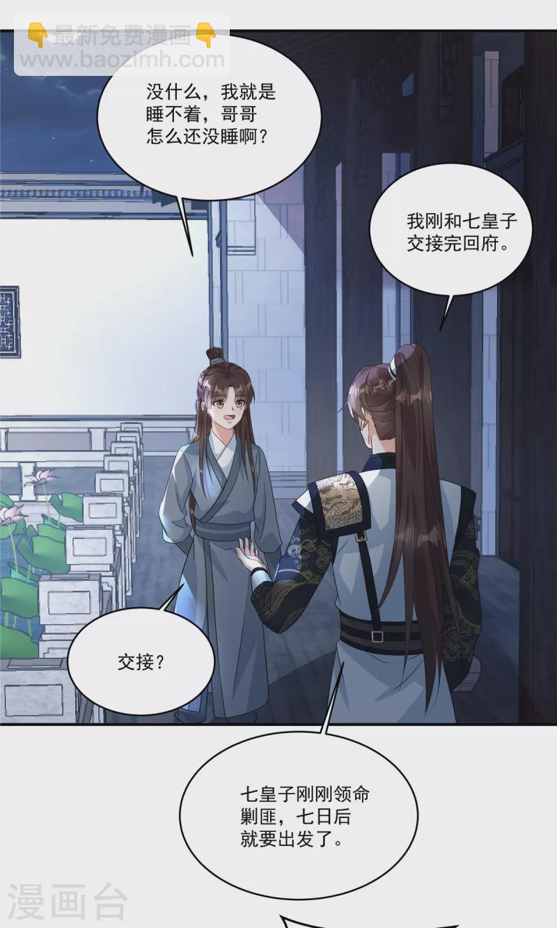 第7话 若是我娶了她……23