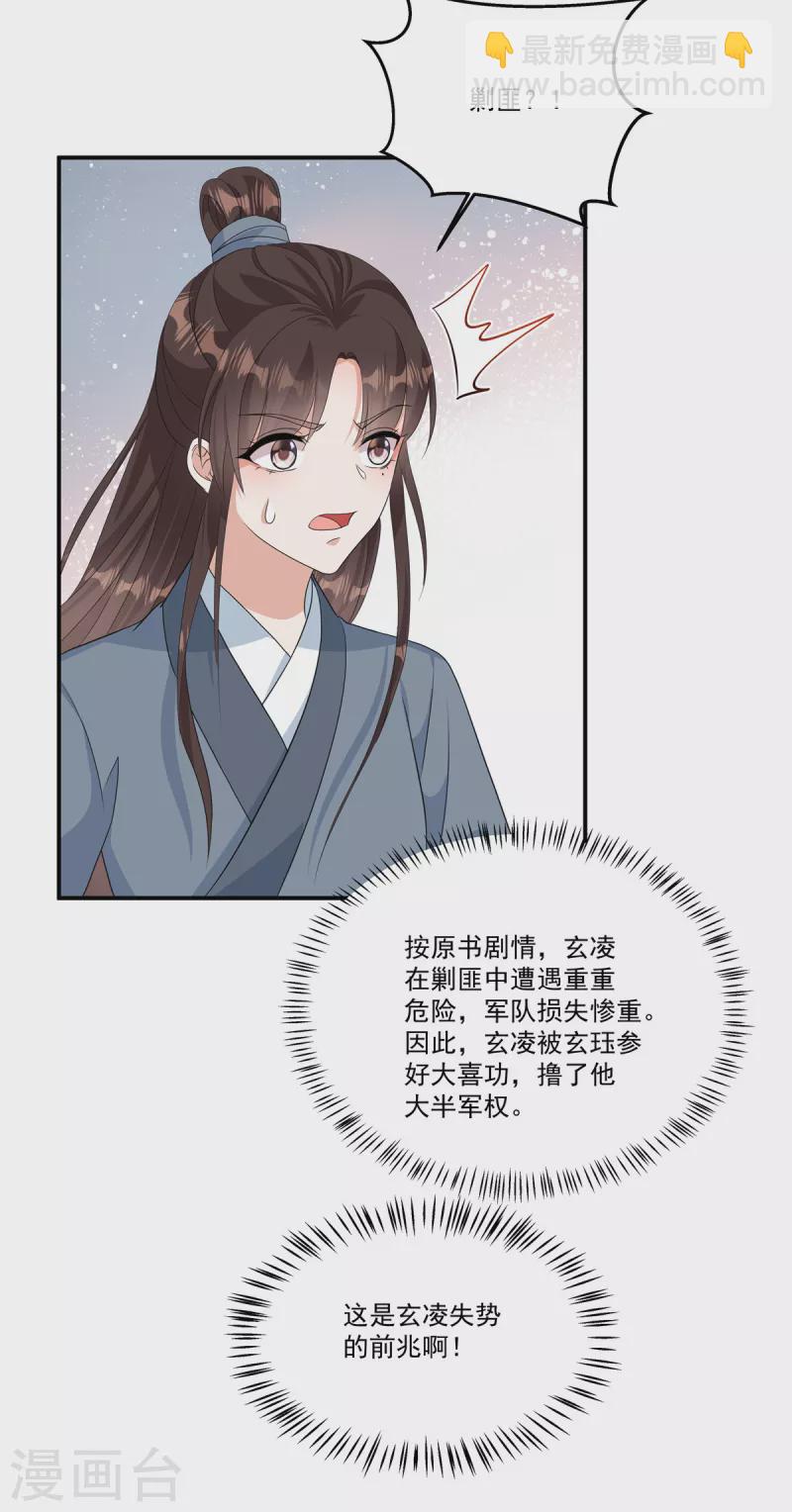 第7话 若是我娶了她……24