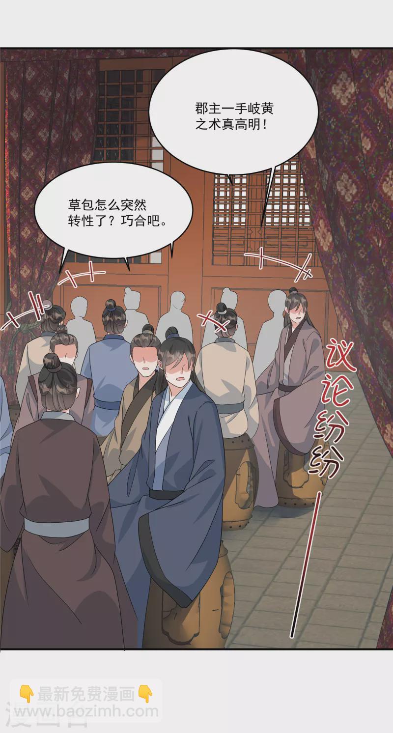 第7话 若是我娶了她……4