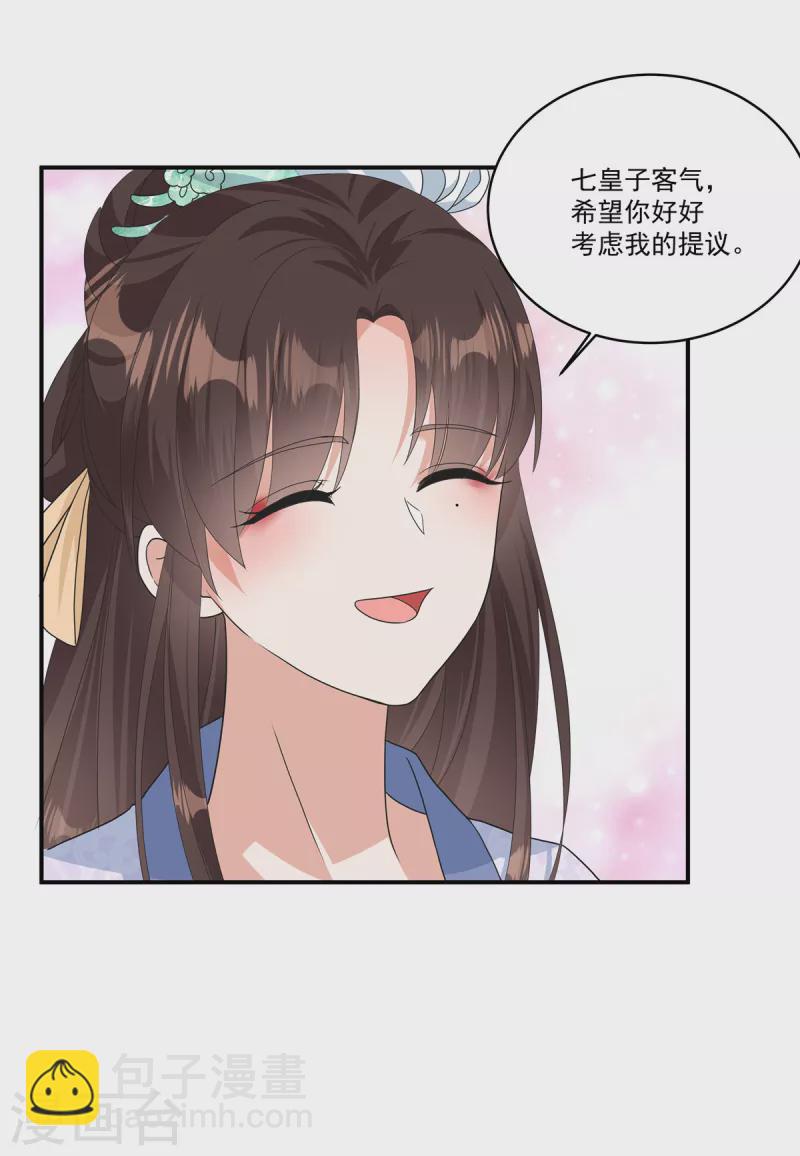 第7话 若是我娶了她……8