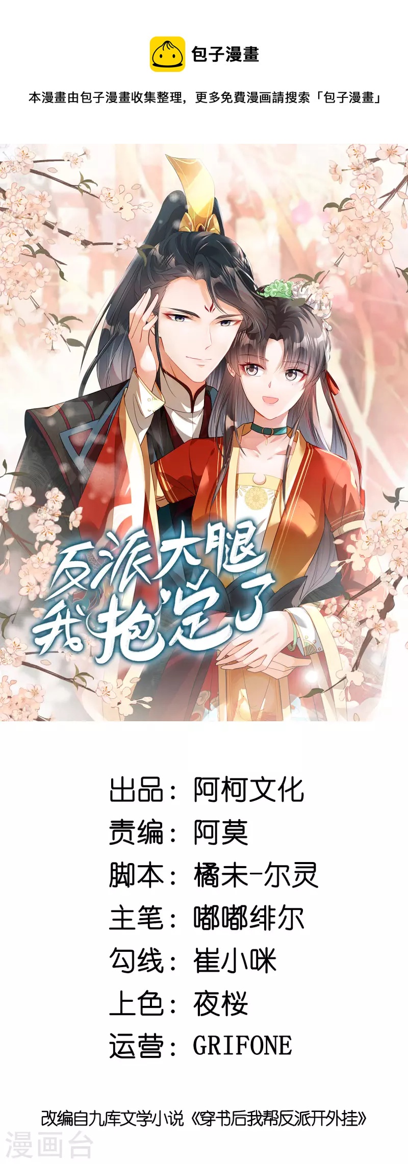 第26话 不是骗你，是骗别人0