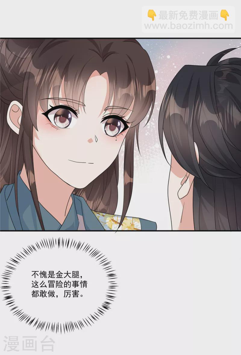 第26话 不是骗你，是骗别人15