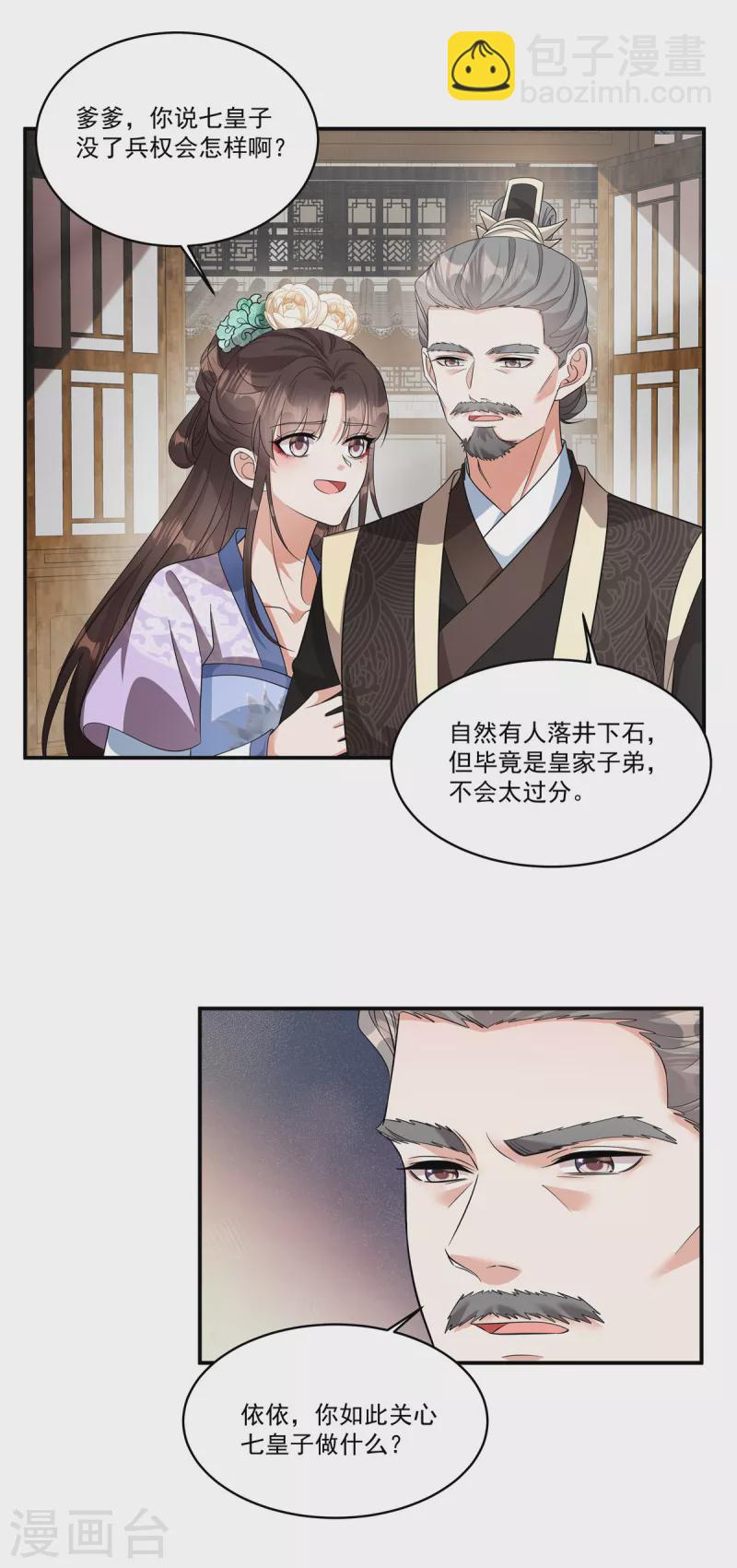 第32话 这不像大反派的风格啊12