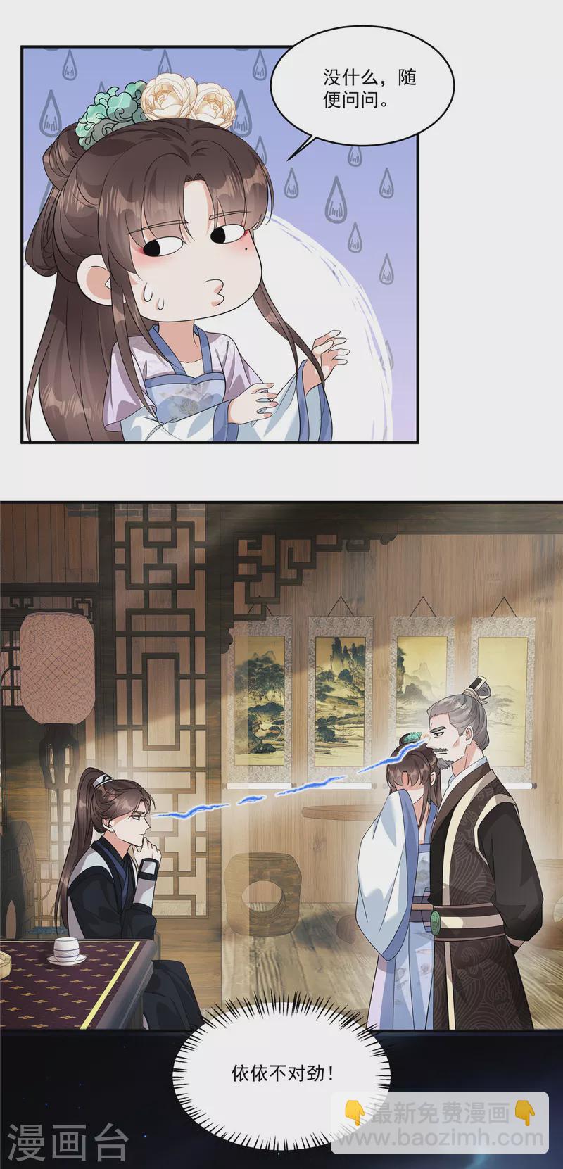 第32话 这不像大反派的风格啊13