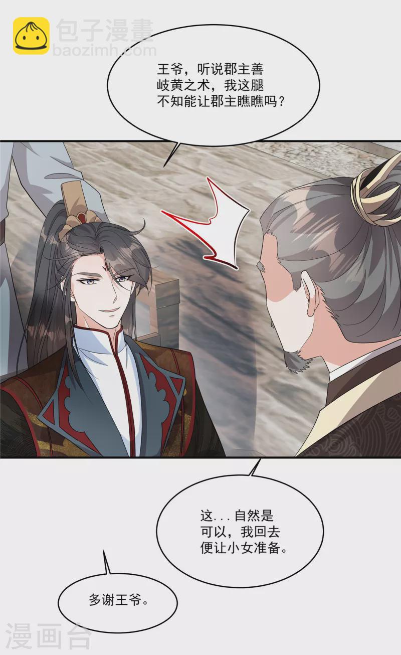 第32话 这不像大反派的风格啊5