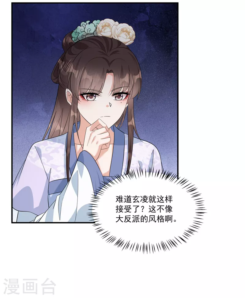 第32话 这不像大反派的风格啊9