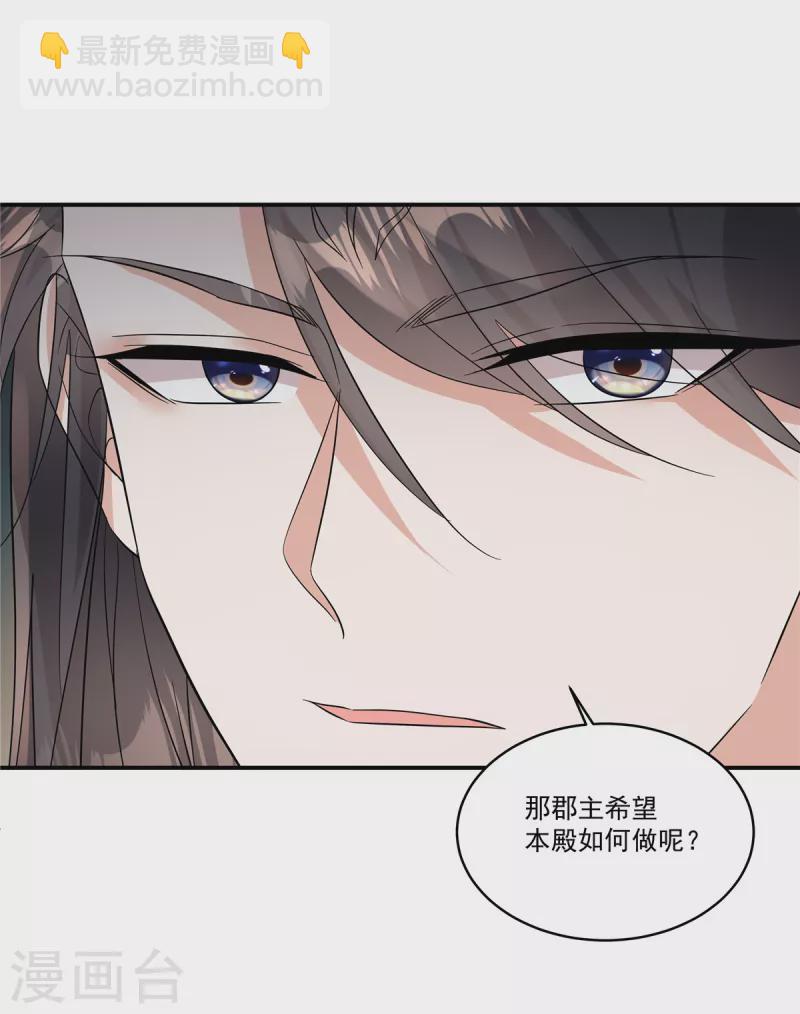 第36话 郡主句句真心吗？10