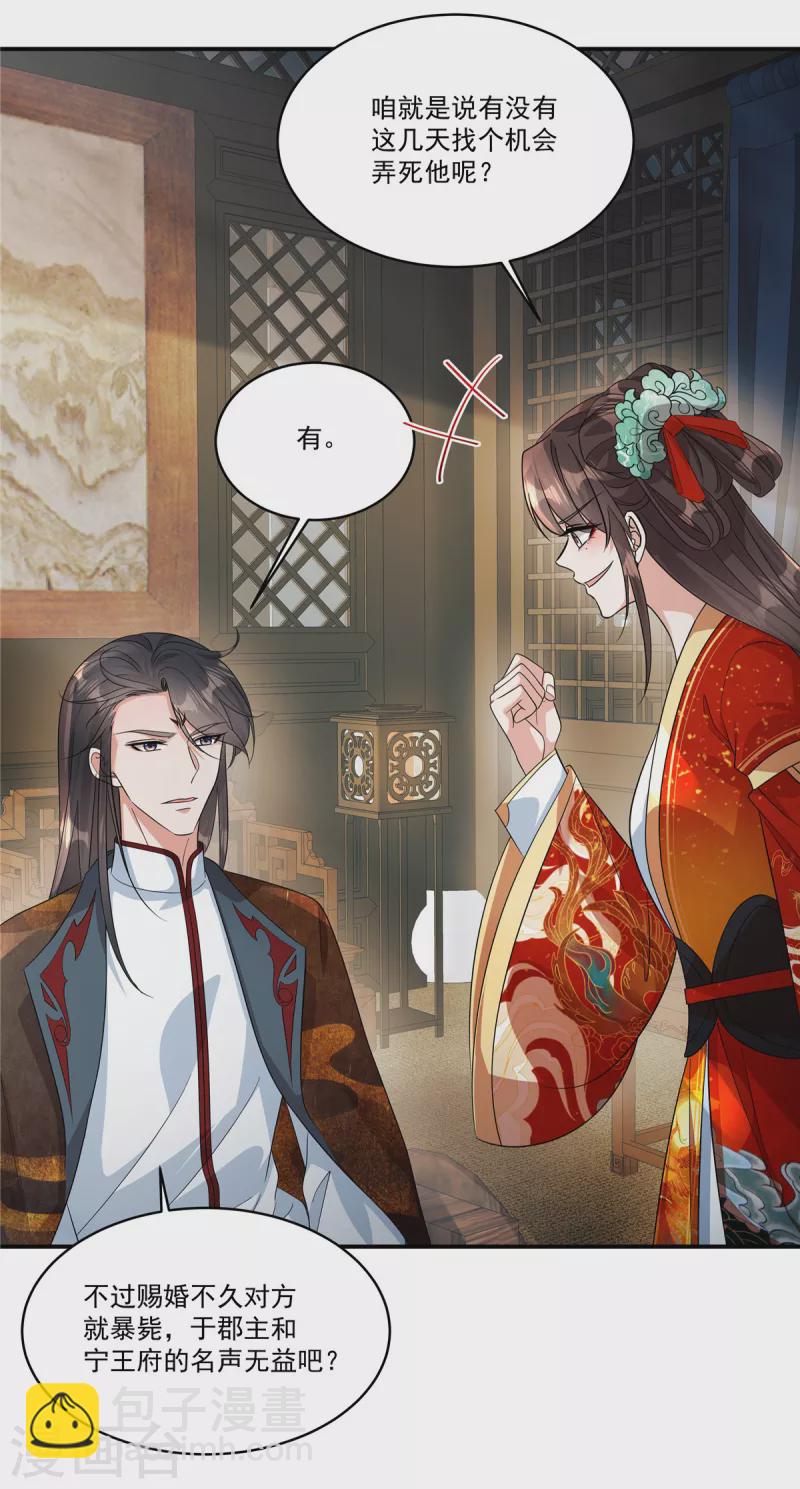 第36话 郡主句句真心吗？11