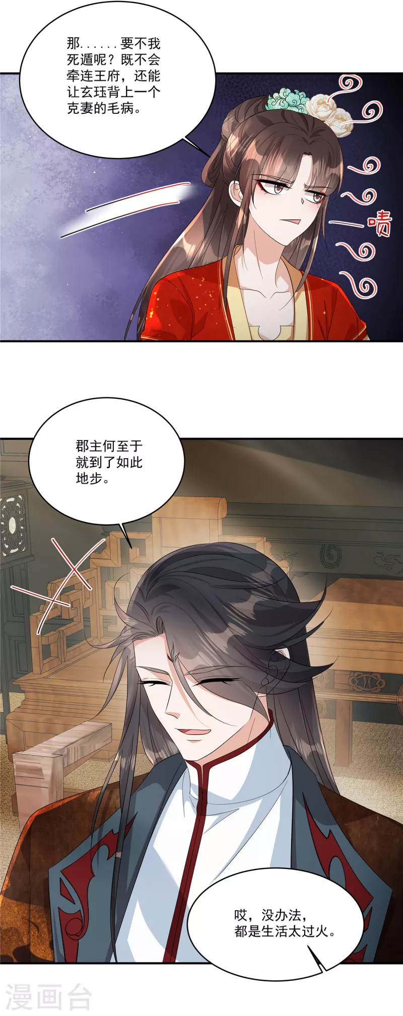 第36话 郡主句句真心吗？12