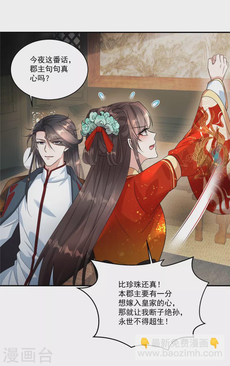 第36话 郡主句句真心吗？13