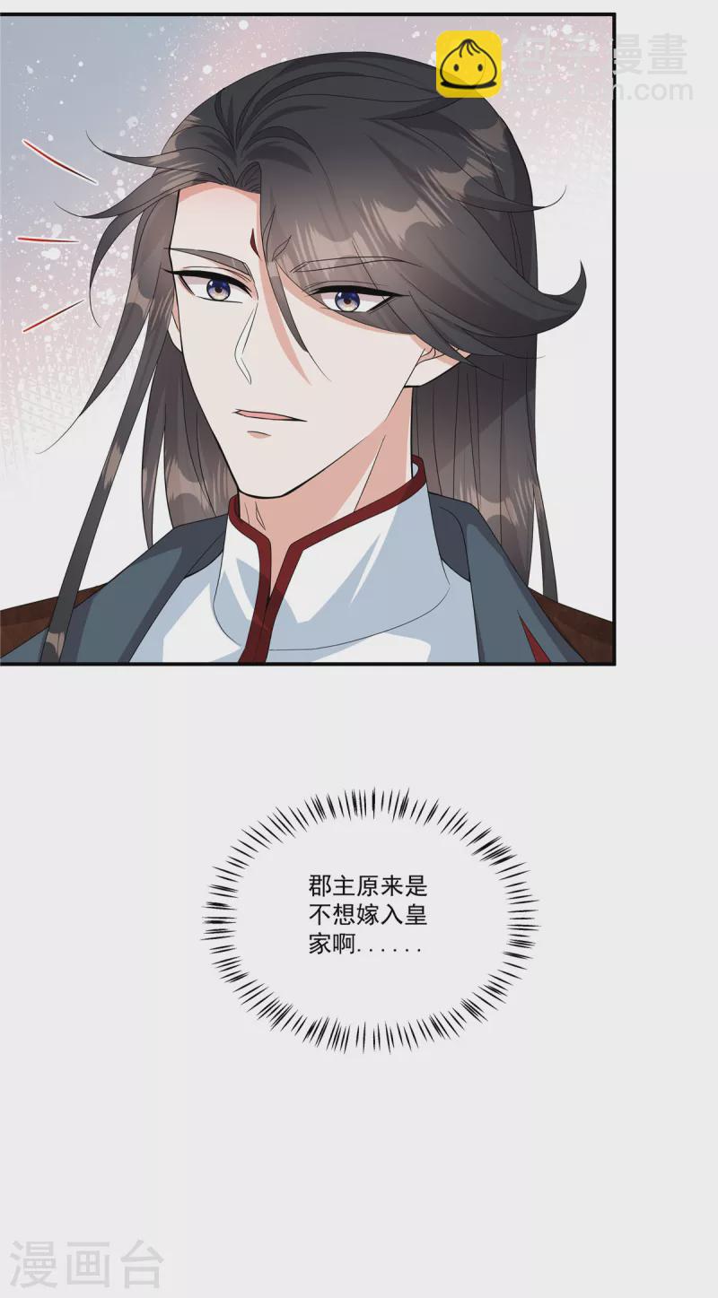第36话 郡主句句真心吗？14