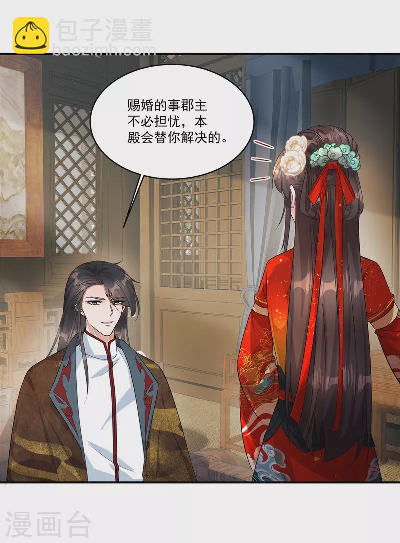 第36话 郡主句句真心吗？15