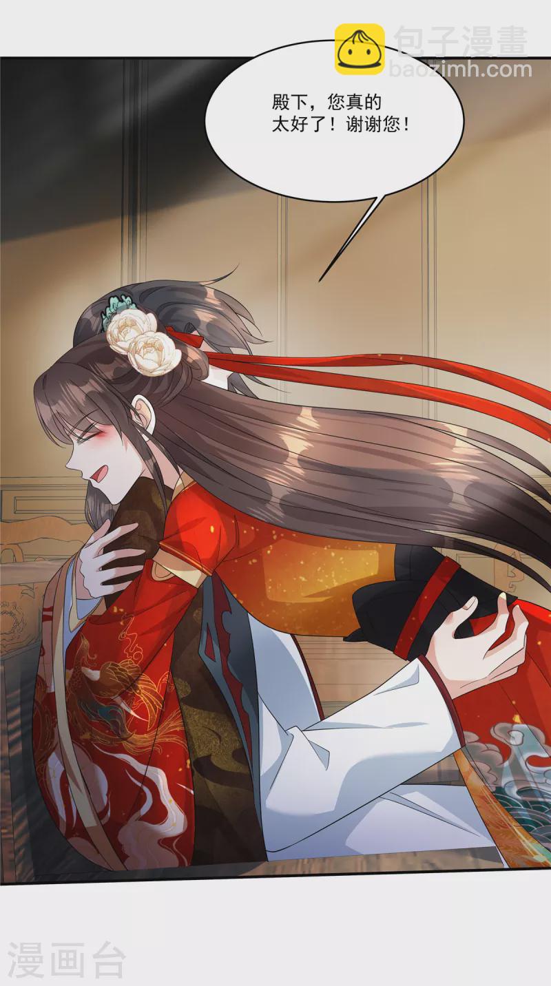第36话 郡主句句真心吗？16