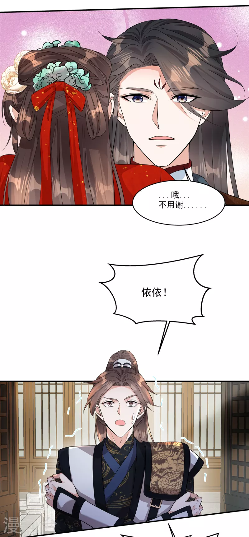 第36话 郡主句句真心吗？17