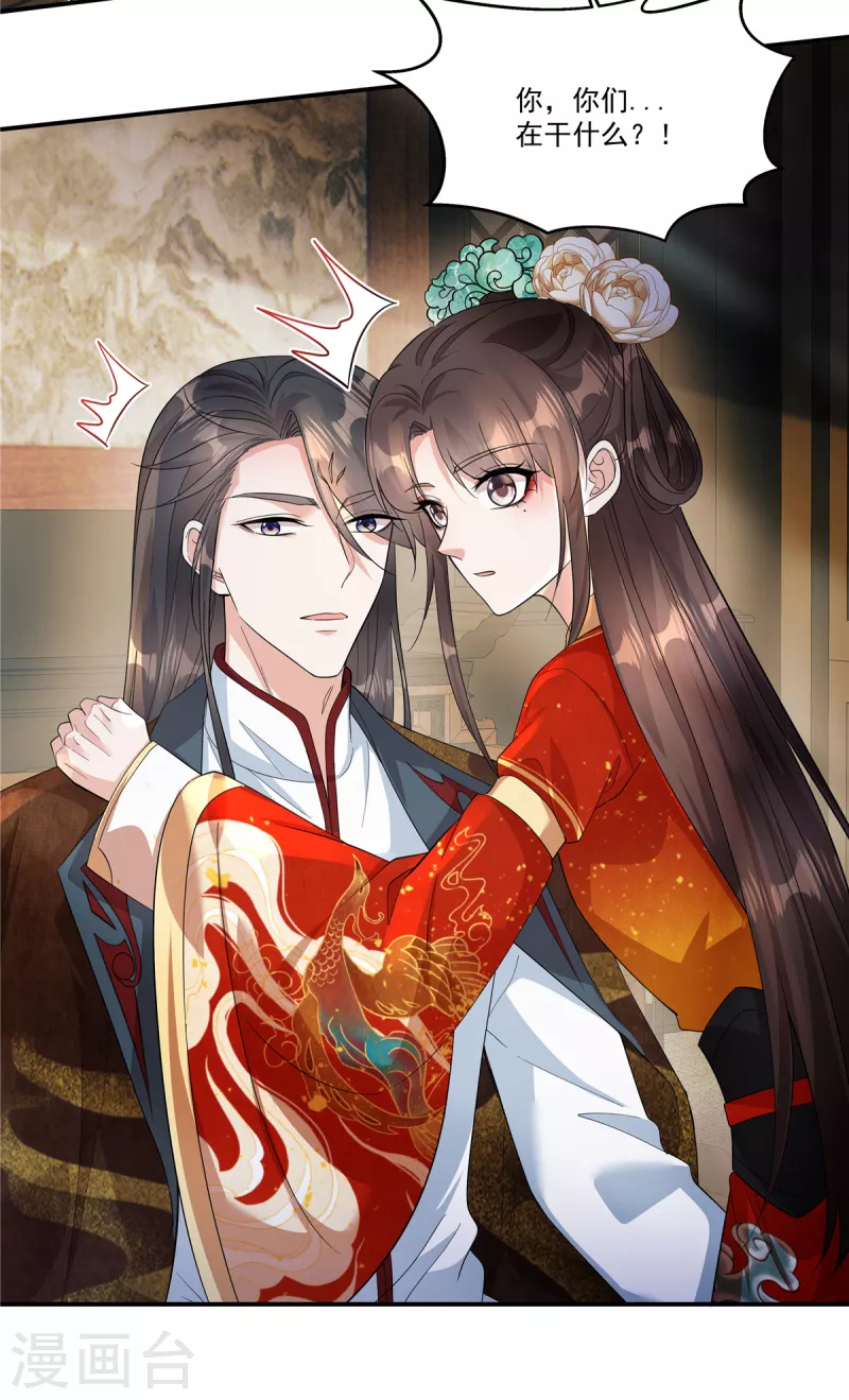 第36话 郡主句句真心吗？18
