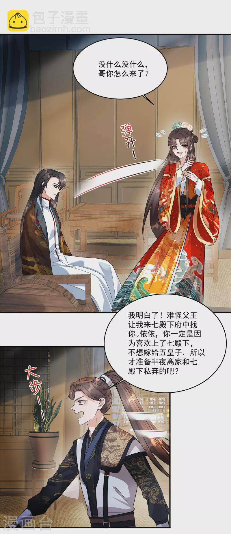 第36话 郡主句句真心吗？19