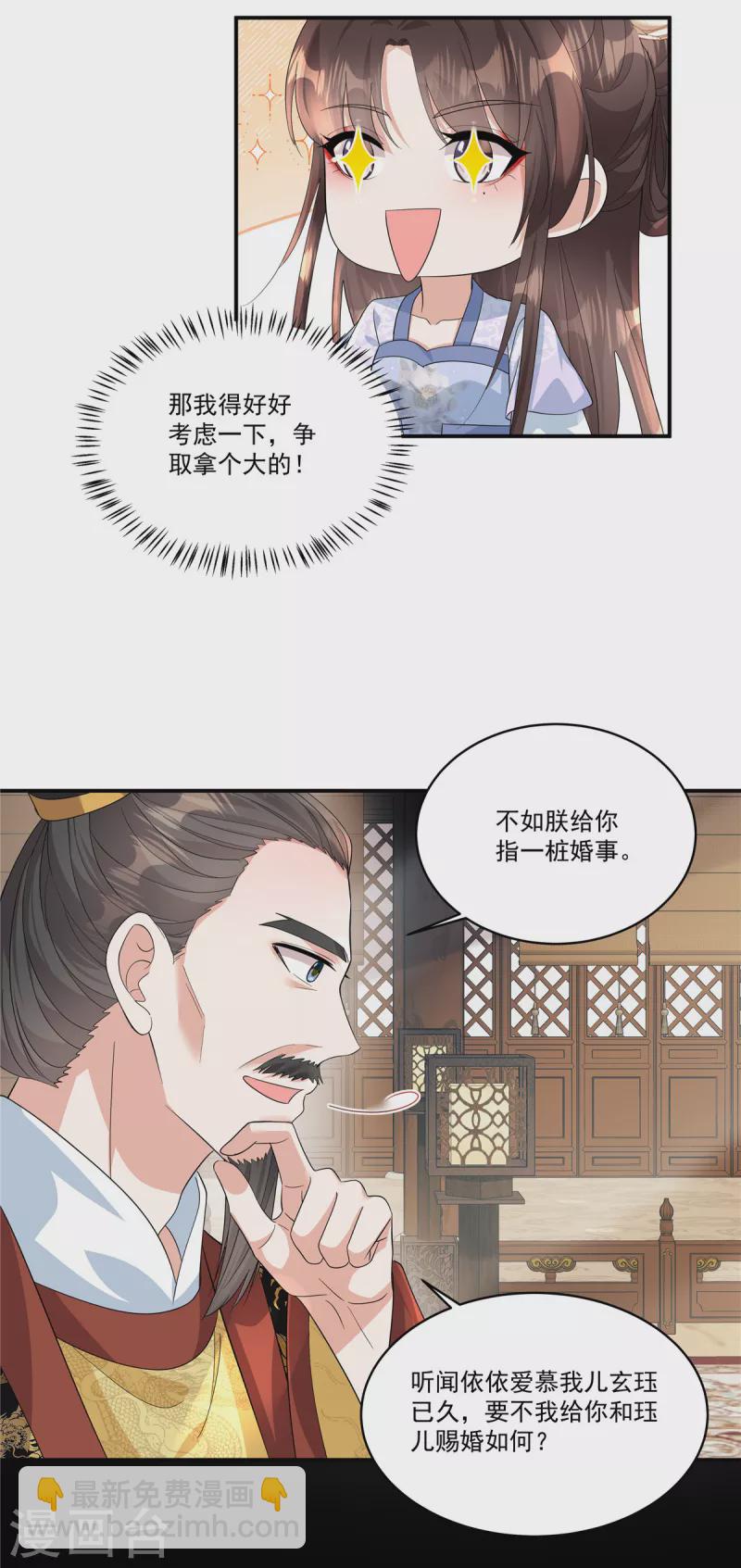 第36话 郡主句句真心吗？2