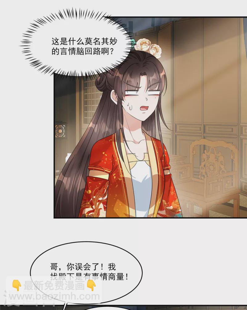 第36话 郡主句句真心吗？20