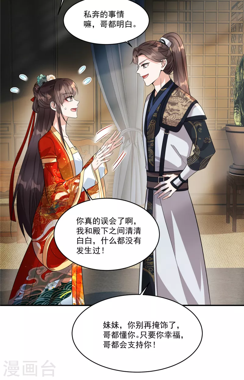 第36话 郡主句句真心吗？21