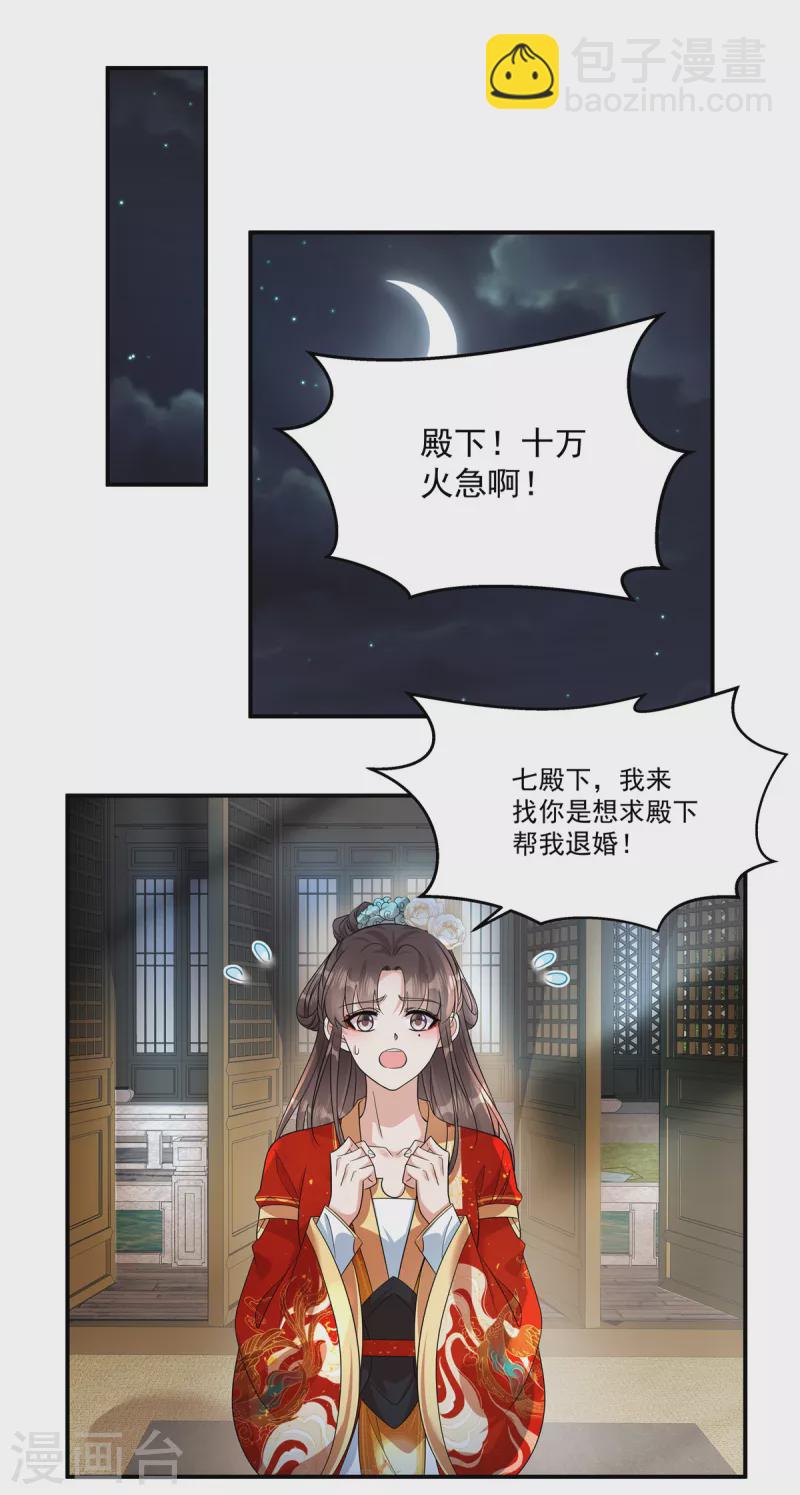 第36话 郡主句句真心吗？6