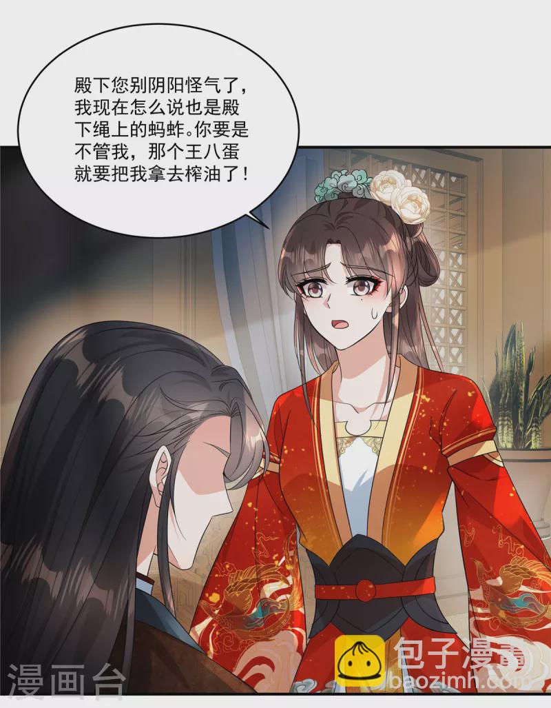 第36话 郡主句句真心吗？9