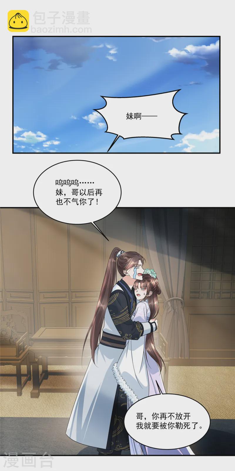 第55话 本王一向以理服人1