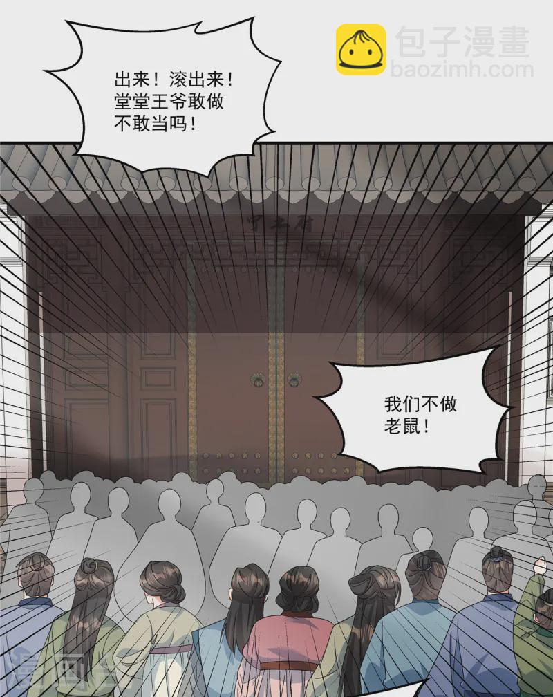 第55话 本王一向以理服人10
