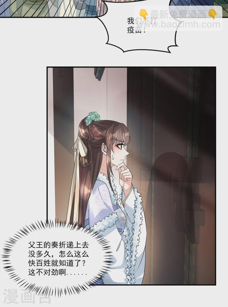 第55话 本王一向以理服人11