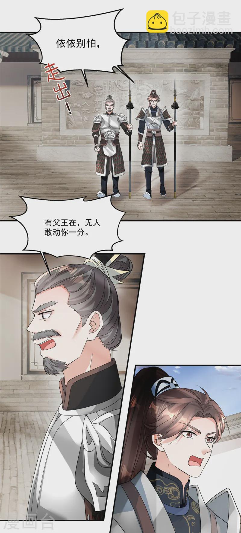 第55话 本王一向以理服人12