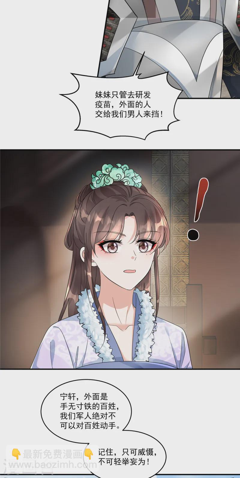 第55话 本王一向以理服人13