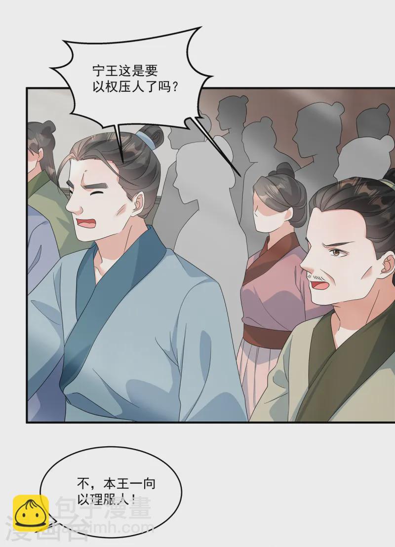 第55话 本王一向以理服人16