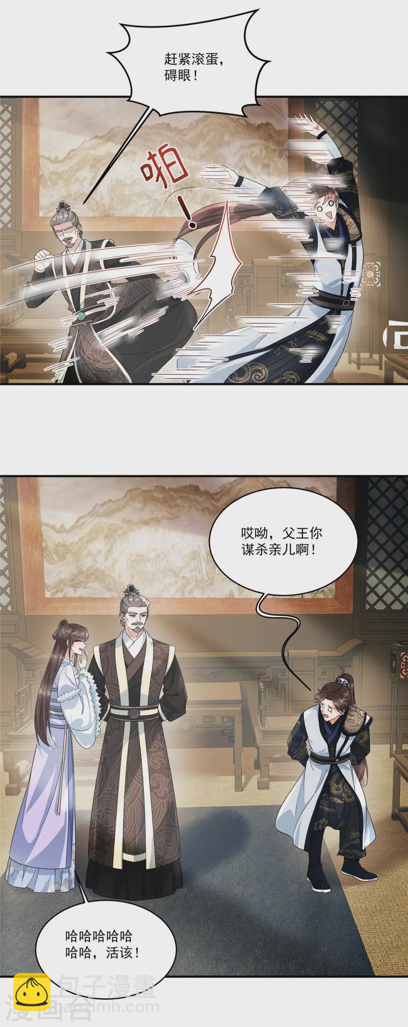 第55话 本王一向以理服人2