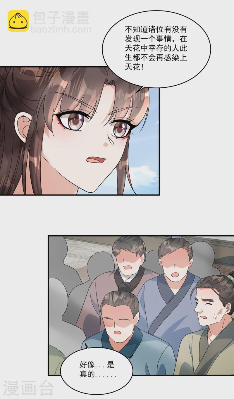 第55话 本王一向以理服人20